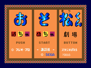 Osomatsu-kun: Hachamecha Gekijo screenshot 2 for Sega Mega Drive